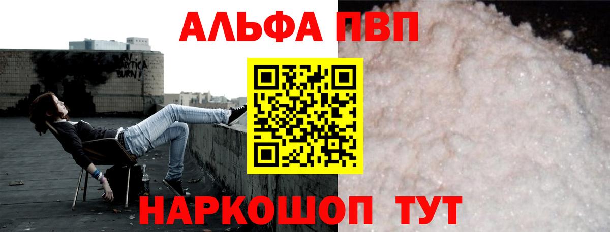 Альфа ПВП кристаллы  А ПВП Crystall  APVP  Сухой Лог  Вход с VPN 