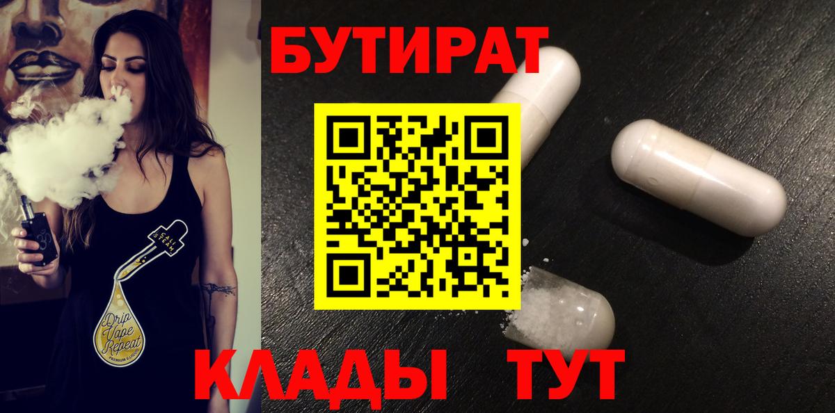 Сухой Лог  Бутират  Вход с VPN  БУТИРАТ буратино 