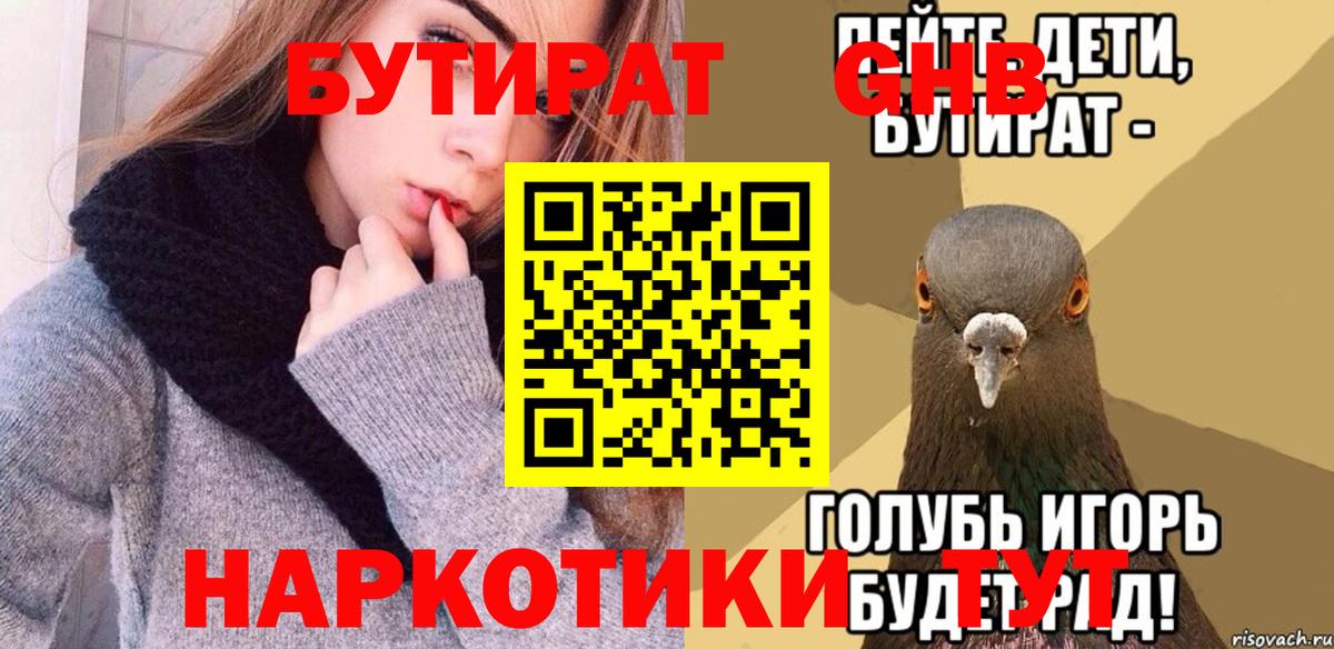 Бутират оксибутират Сухой Лог