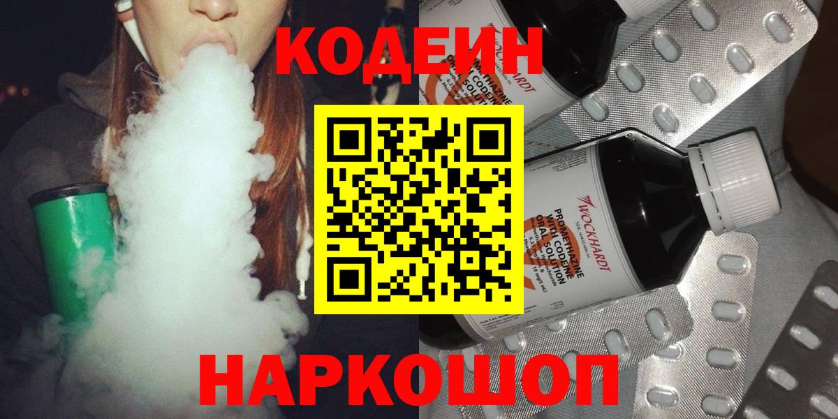 Кодеин напиток Lean (лин) Сухой Лог
