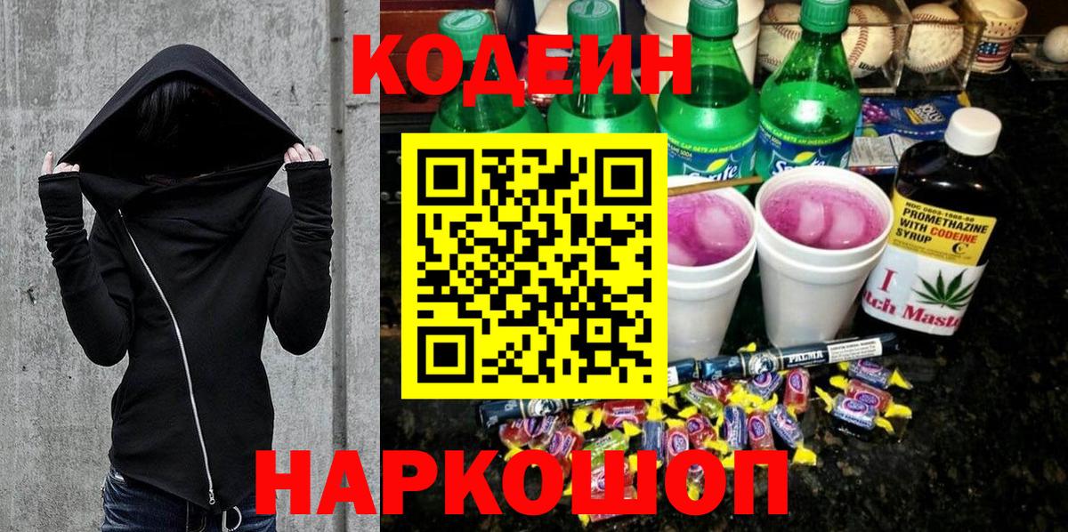 Codein напиток Lean (лин)  Вход с VPN  Кодеиновый сироп Lean Purple Drank  Сухой Лог 