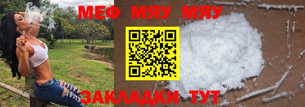 МЕФ  МЕФ mephedrone  Вход с VPN  МЯУ-МЯУ  МЕФ мяу мяу  Сухой Лог 